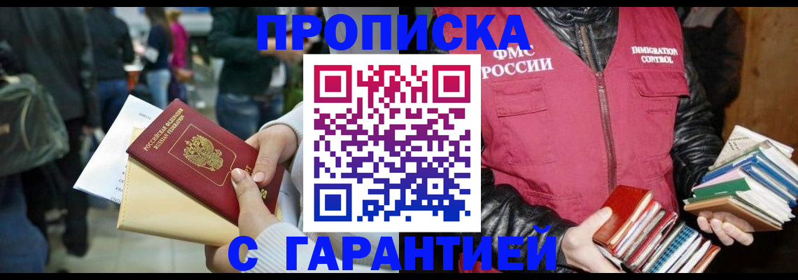 прописка штамп в Сегеже