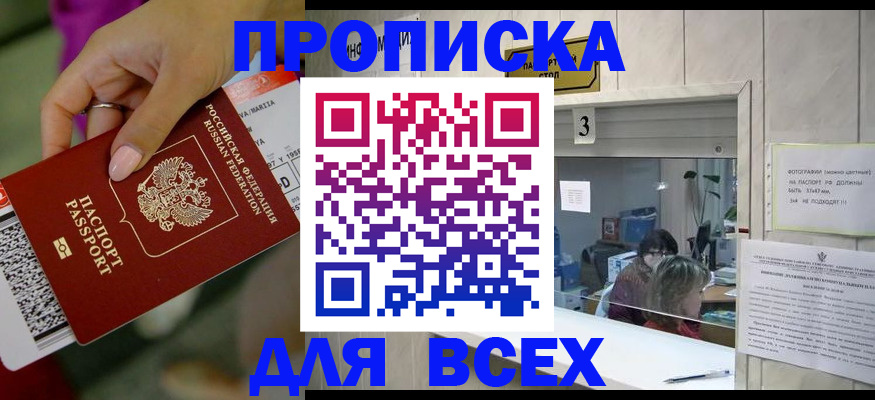 прописка для работы в Сегеже